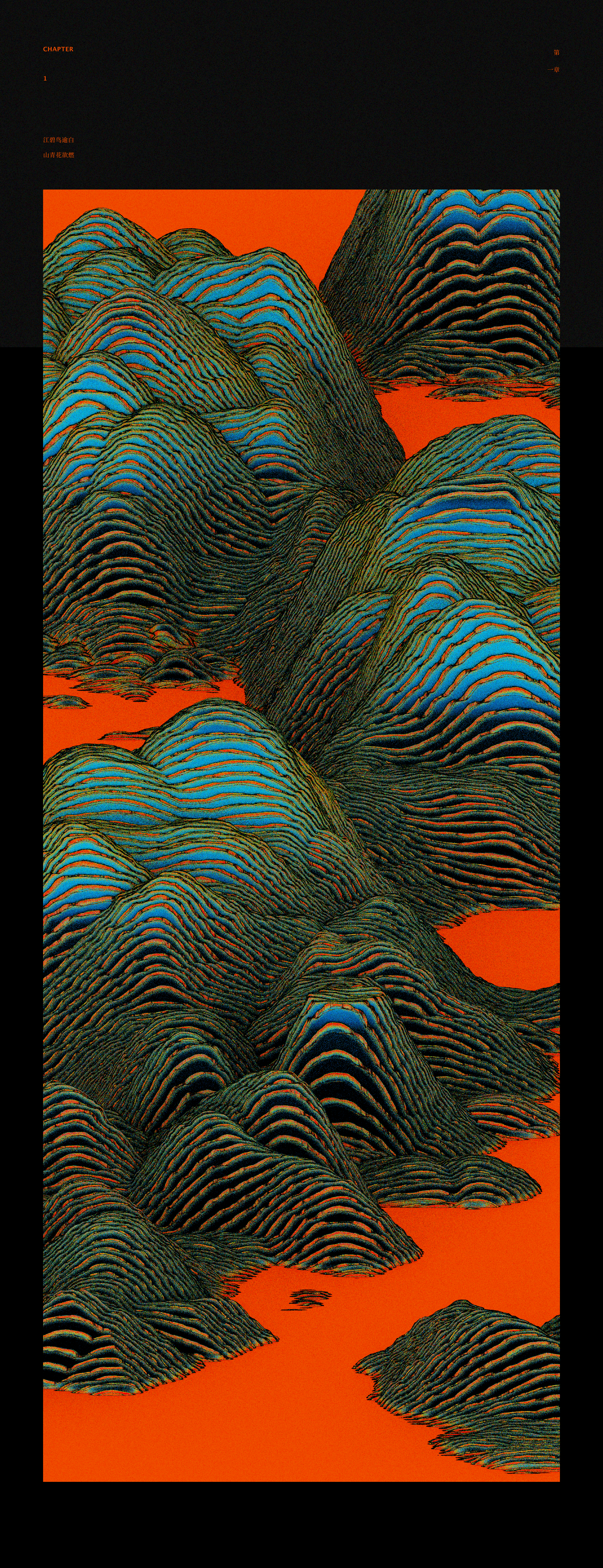 \u5c71\u6c34 Mountains & Rivers on Behance2bb26d84213899.5d57e36e22fbc.png