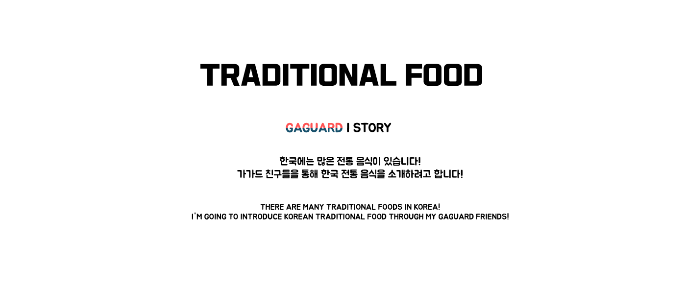 GAGUARD; KOREAN TRADITIONAL FOOD PROJECT on Behance326cd089504637.5df740a4ba681.png