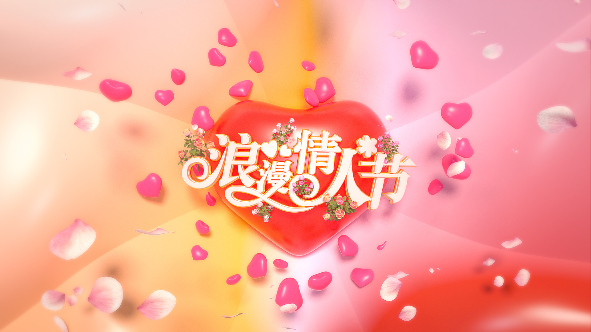 浪漫情人节——C4D节日海报yoyxchx0ubl.jpg